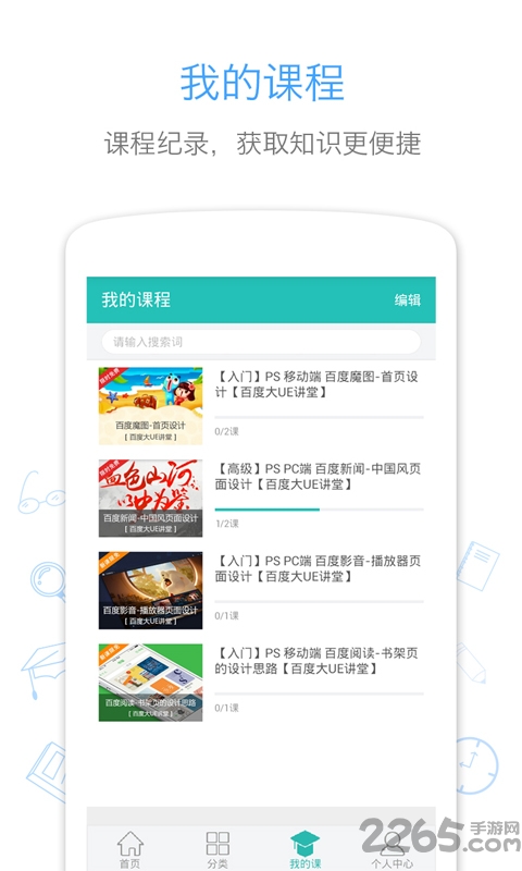 百度学堂官方手机版