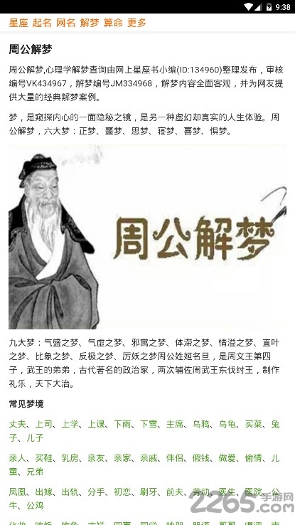 测测十二星座app下载 测测十二星座手机版