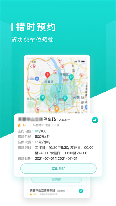 长沙易停车官方版