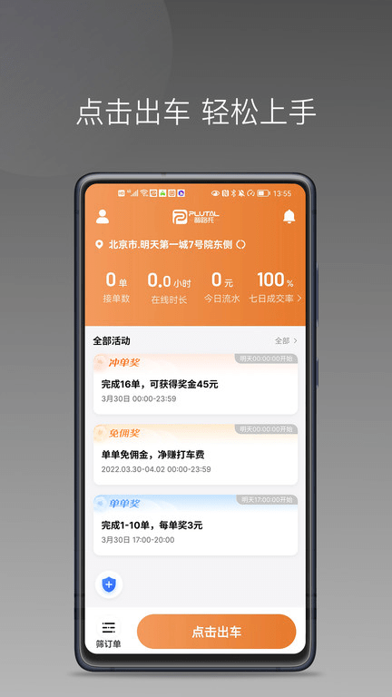 普路托司机端下载