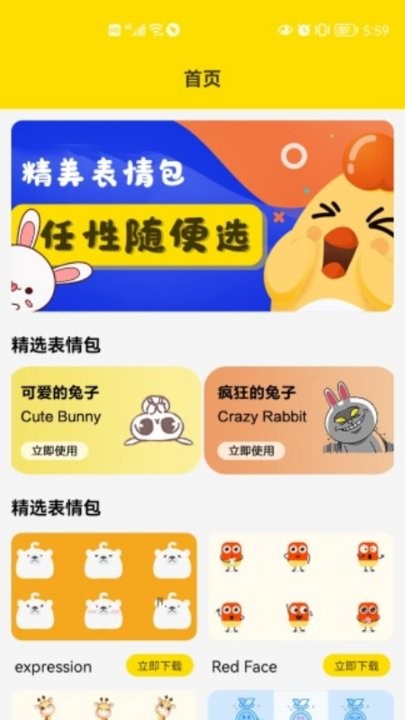 兔子表情包手机版 兔子表情包app下载