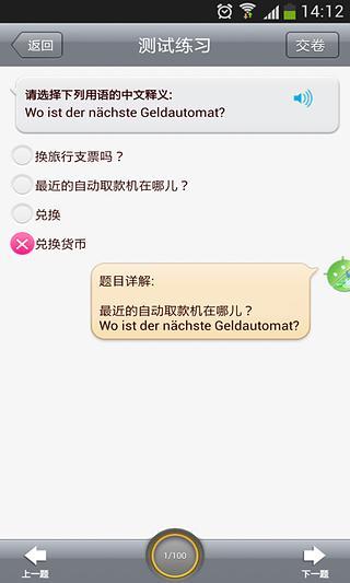 日常德语口语软件 日常德语口语手机版