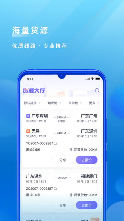 跨越司机最新版(跨越运力)