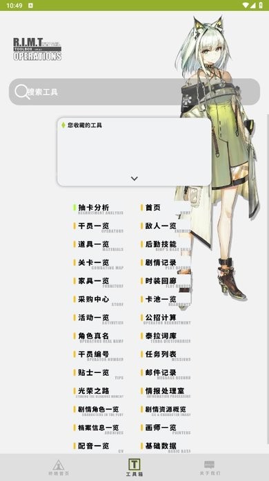罗德岛app最新版