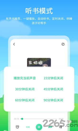 儿童启蒙绘本故事app