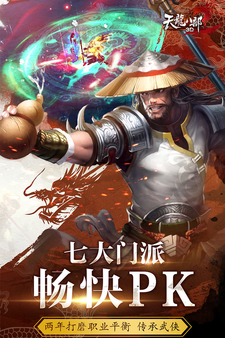 天龙八部3d九游客户端