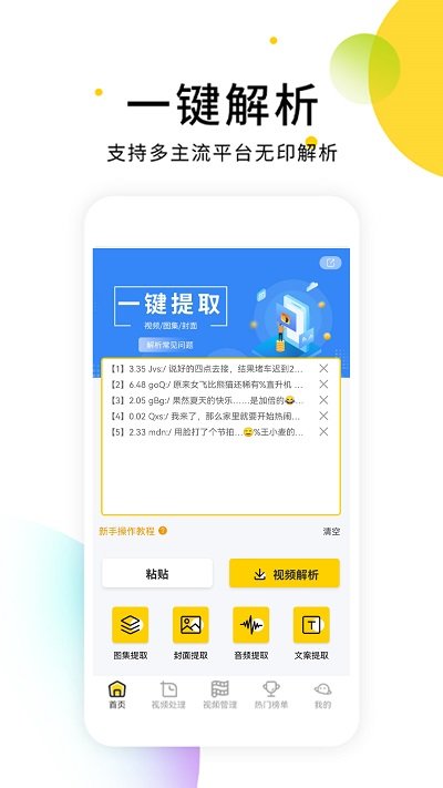 小视频去水印软件手机版 小视频去水印软件下载