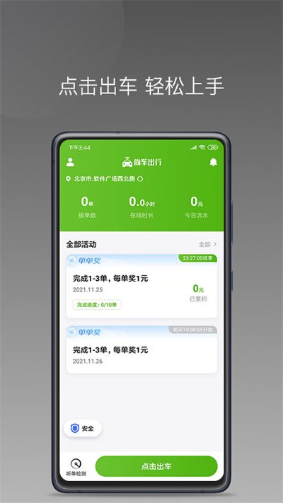 尚车出行司机端v2系统官方版