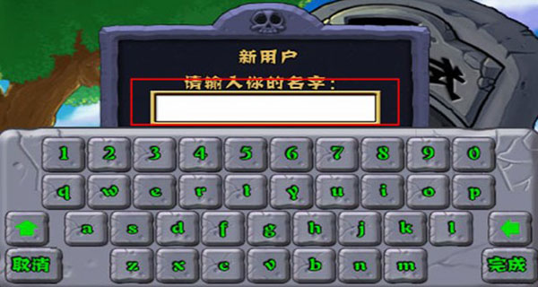 植物大战僵尸取名字攻略 植物大战僵尸取名字教程