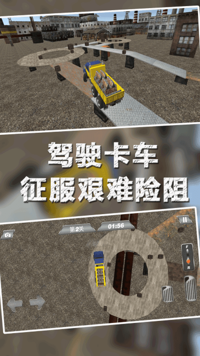 模拟欧洲卡车运输游戏