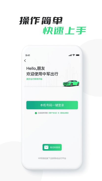 中军出行司机版下载