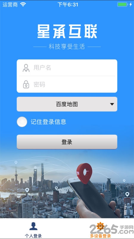 星承互联app安卓下载