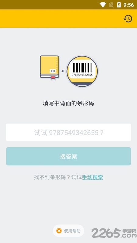暑假不可能写作业答案神器
