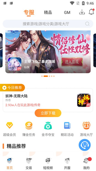 氓兔游戏盒子怎么赚金币 氓兔游戏赚金币步骤