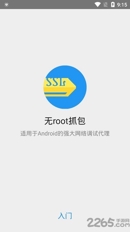 无root抓包最新汉化版下载