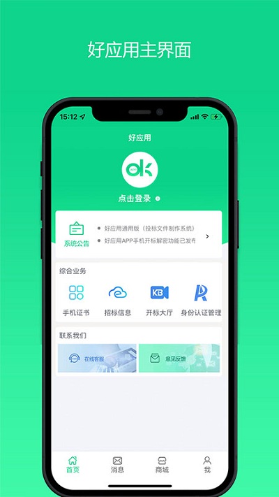 好应用软件下载