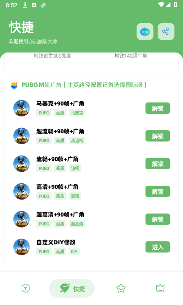 gf画质助手官方版