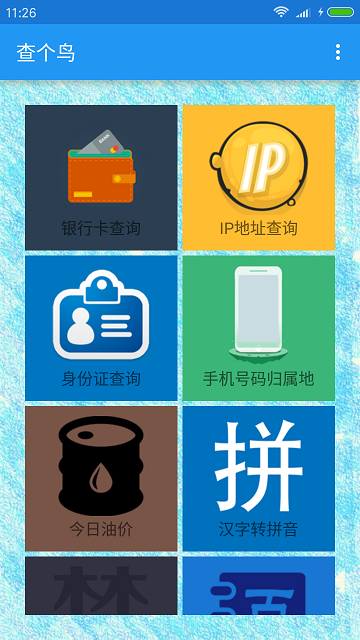 查个鸟app下载