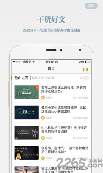 校长家app