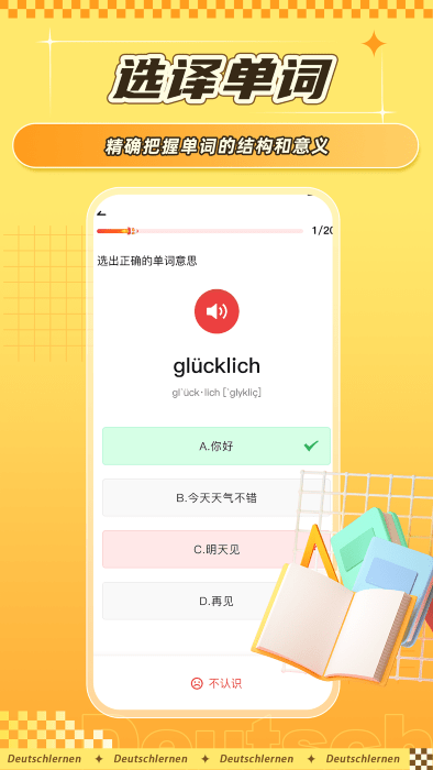 聚趣德语背单词软件 聚趣德语背单词app下载