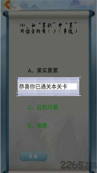 为师考考你游戏
