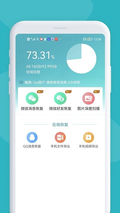 极速手机恢复大师下载app