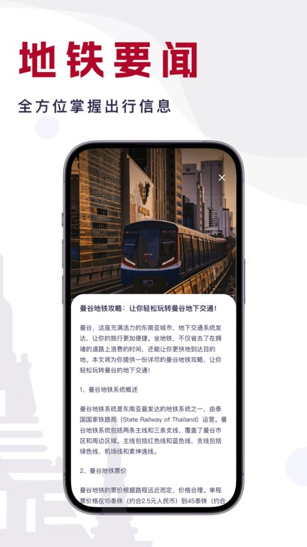 曼谷地铁通app