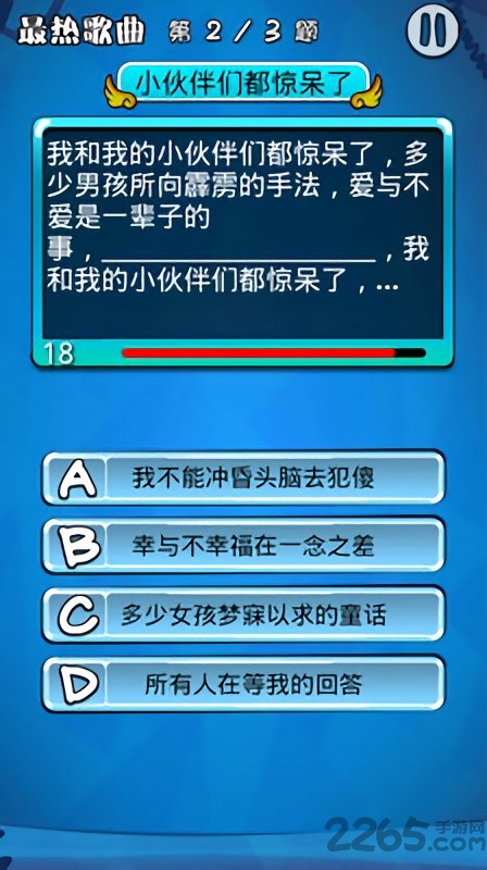 我爱记歌词2手游下载