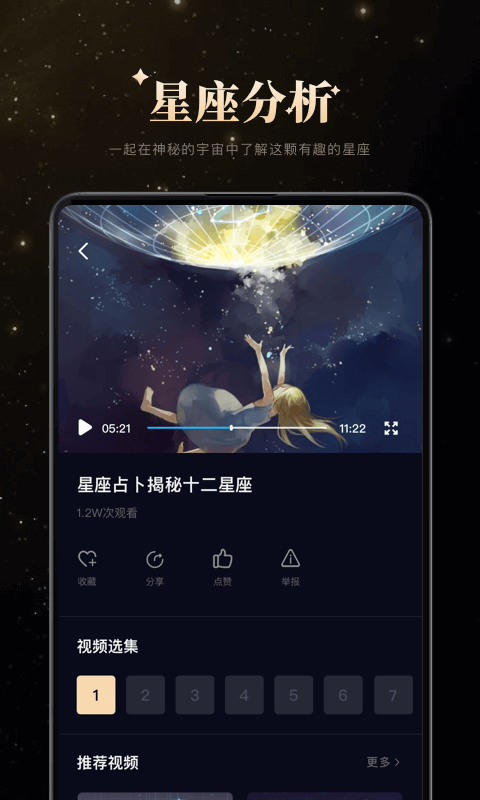 白桃星座app 白桃星座下载
