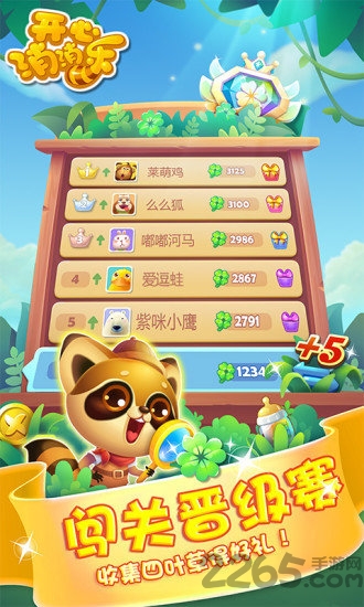 开心消消乐迷你版