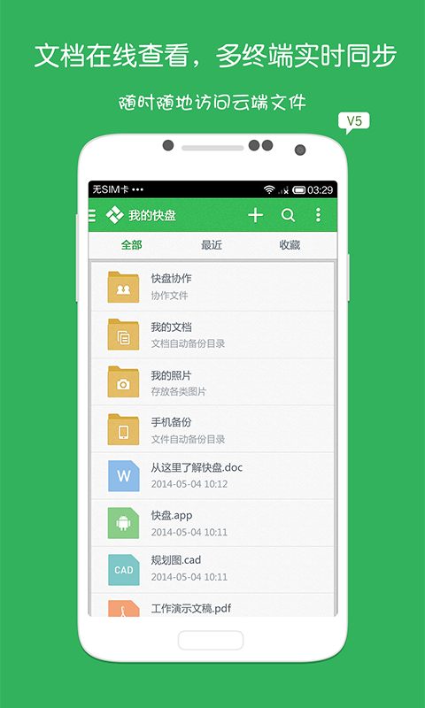 金山快盘软件