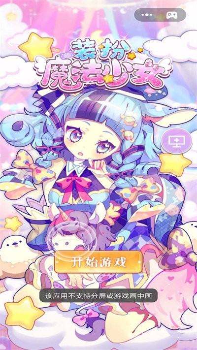 装扮魔法少女官方版