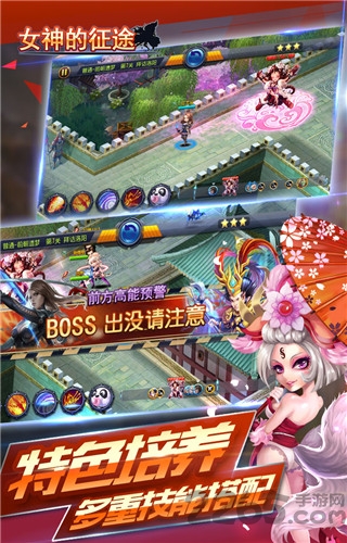 女神的征途官网版下载