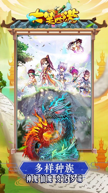 大笑西游手游