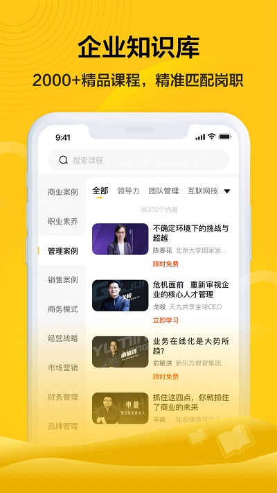 共享企业大学客户端