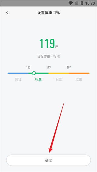 zepp life设置体重目标教程 zepp life app设置体重目标教程