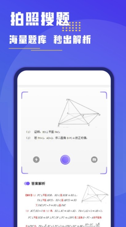 搜题找答案app