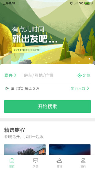 房车露营最新手机版