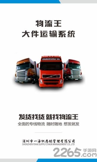 物流王手机版下载