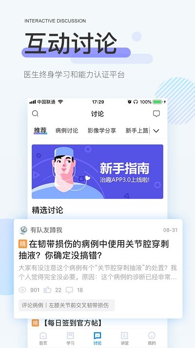 治趣手机版 治趣app下载