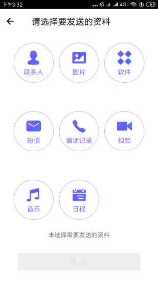 极速备份换机官方版