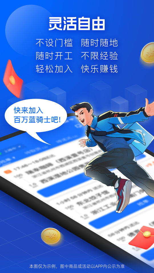 蜂鸟配送团队版app(改名为蜂鸟骑士)