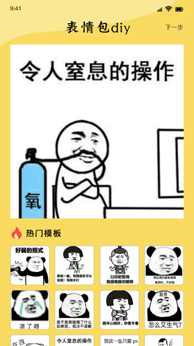 这是我的表情包app