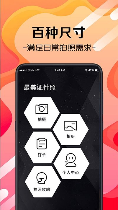 证件照生成app