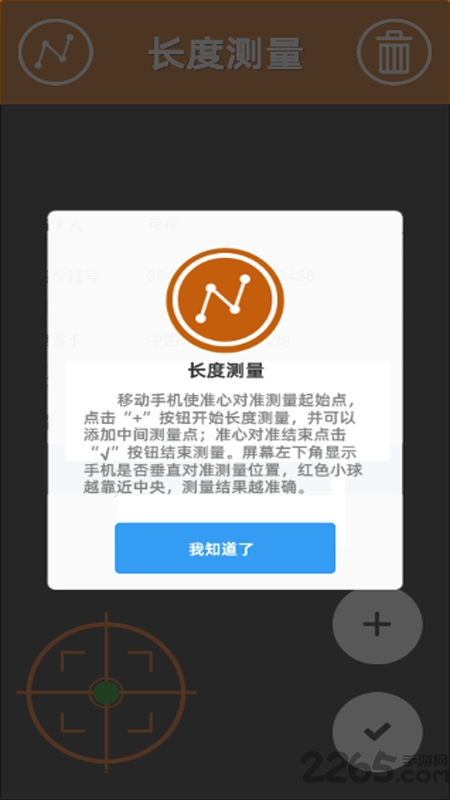 ar测量手机版下载