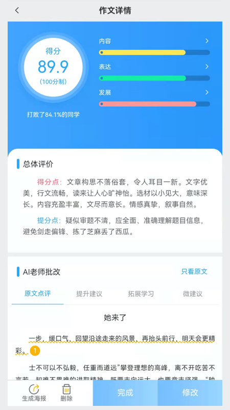 IN课堂作文批改最新版