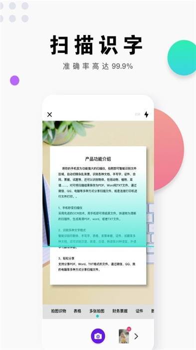 即刻扫描王软件