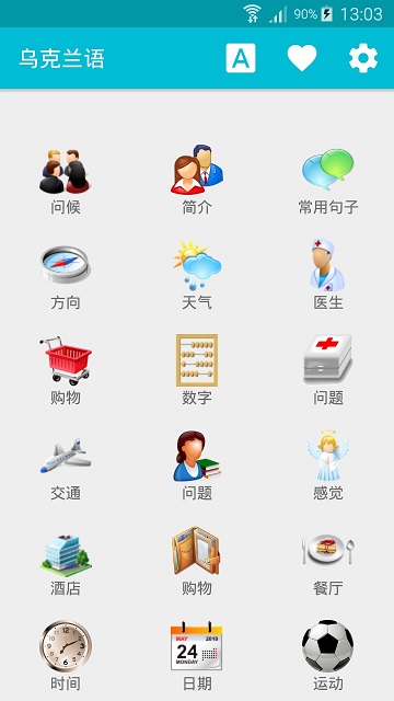 学习乌克兰语app 学习乌克兰语软件下载