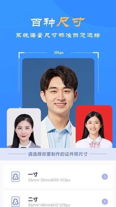 智能电子证件照软件