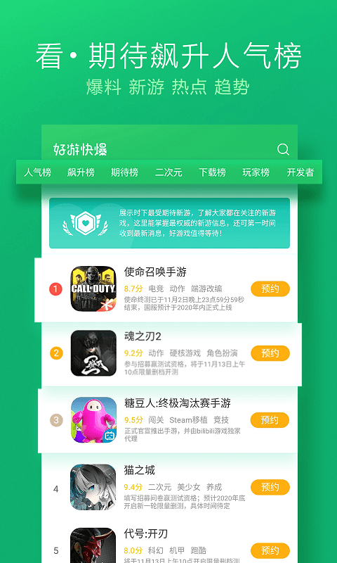 2025好游快爆官方正版